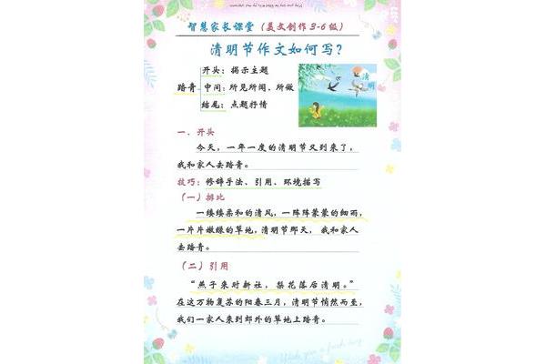 清明节作文结尾