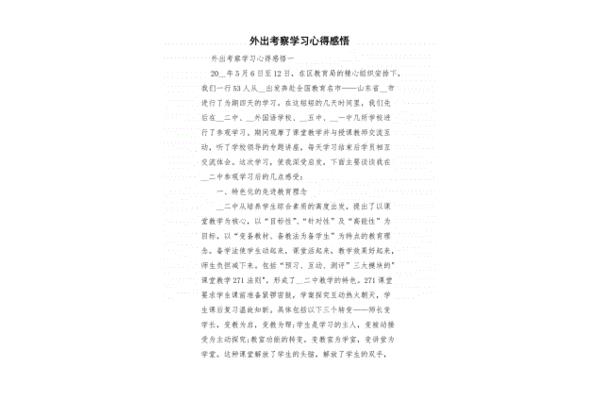学习的感悟