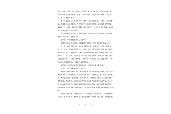 抄日记200字