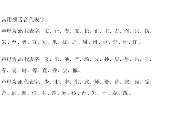 平舌音声母有哪些