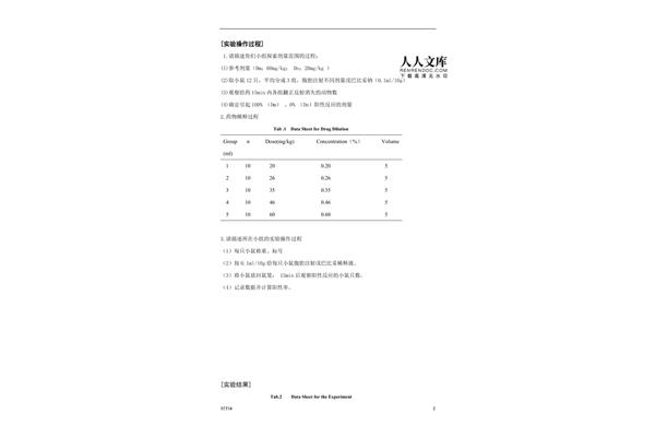 半数有效量