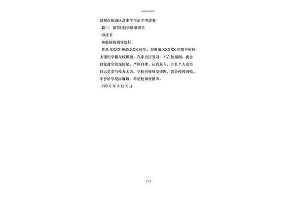 退学申请书