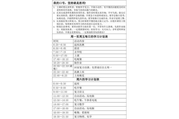 初三学习计划表