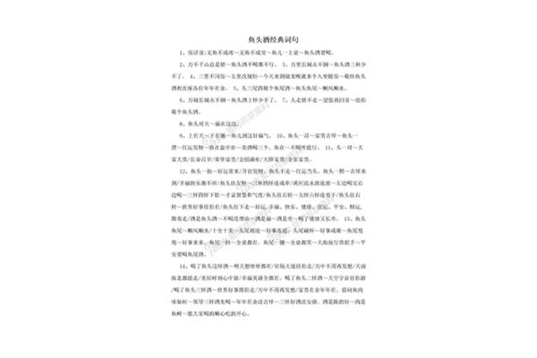 经典祝酒词