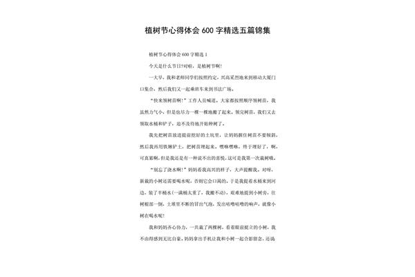 植树节心得体会