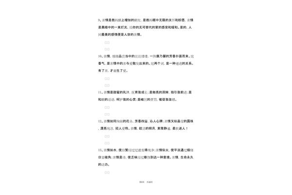 亲情的好句