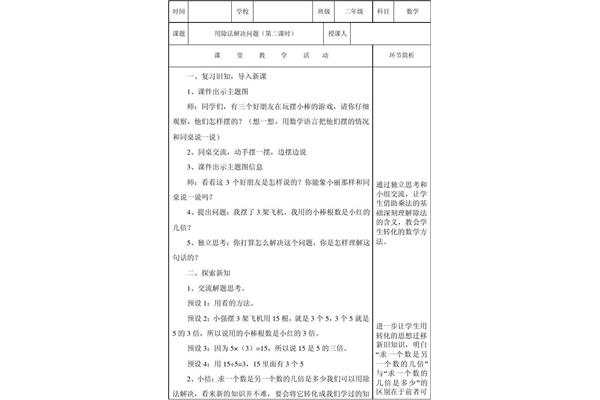听课记录怎么写