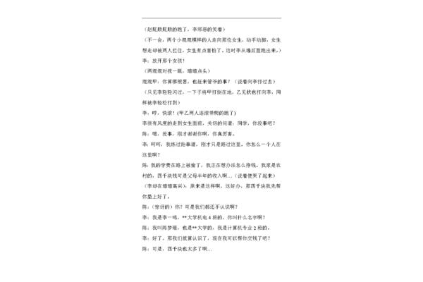 大学生心理剧剧本