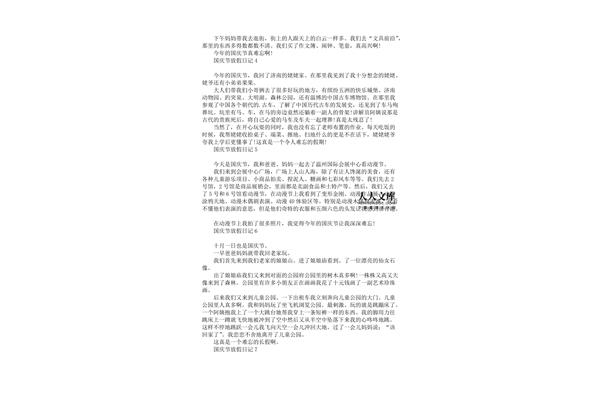 逛街日记300字