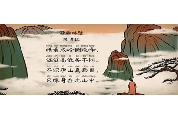 题西林壁赏析