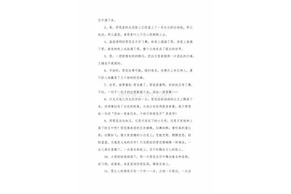 雪的好词好句