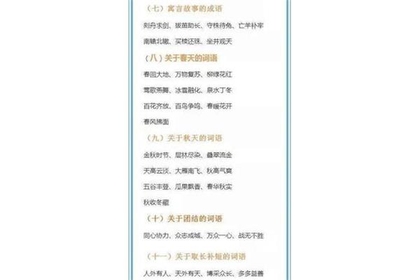 关于八的成语