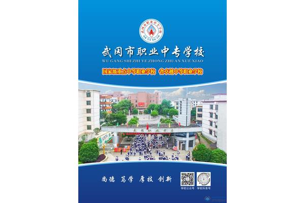 职业高中招生