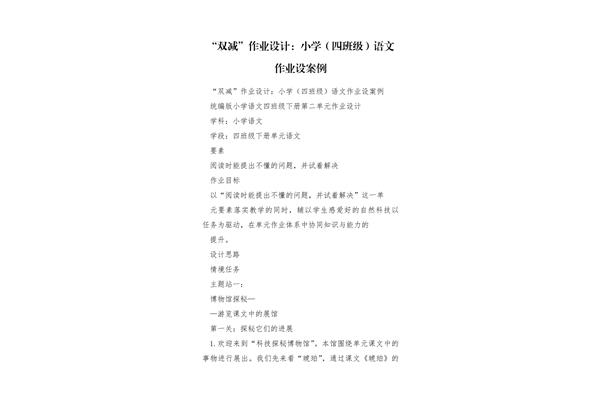 小学语文作业设计