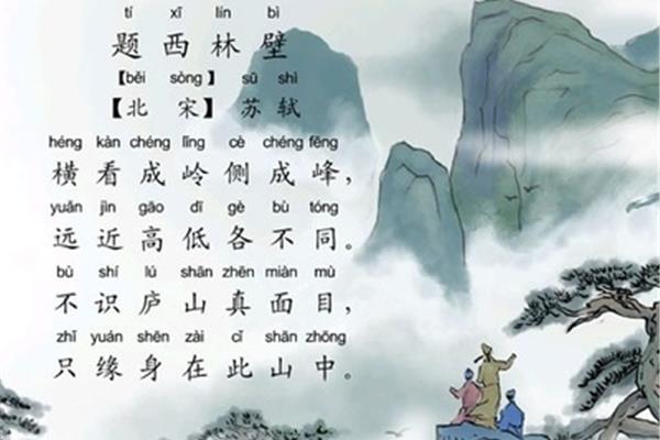 题西林壁赏析