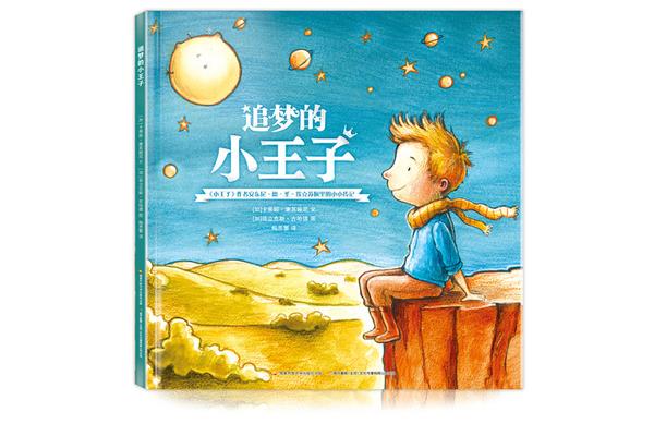 小王子故事