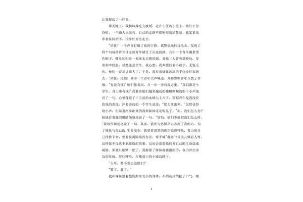语文第四单元作文