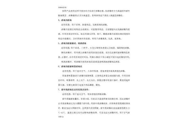 保育员应知应会