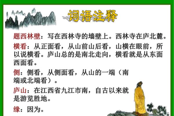 题西林壁赏析