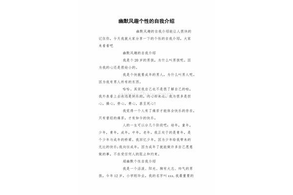 幽默的自我介绍