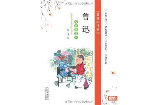 小学生读本
