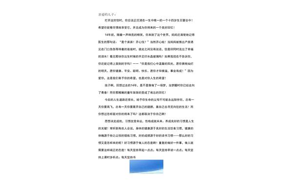给儿子的信