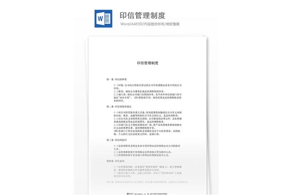 用章管理制度
