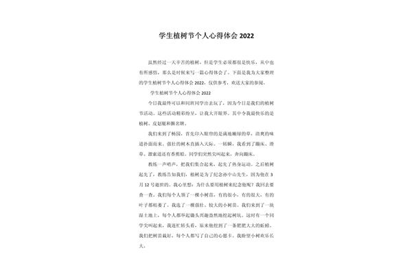植树节心得体会