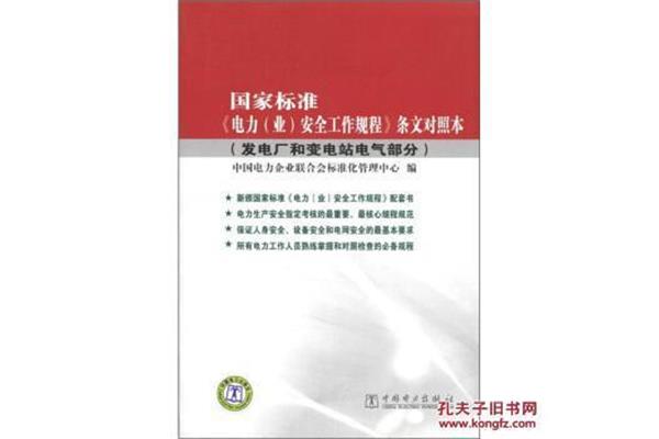 电气安全管理规程