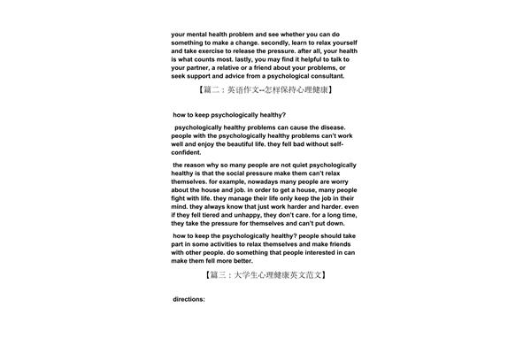 心理健康英文