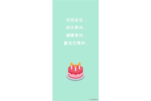 生日的诗句