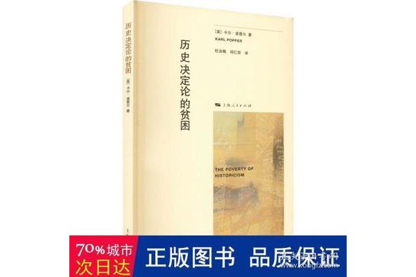 历史决定论