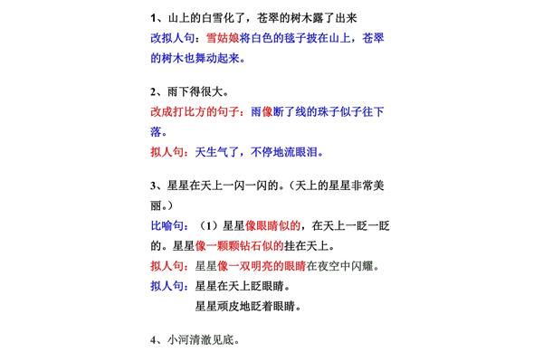 比喻句拟人句