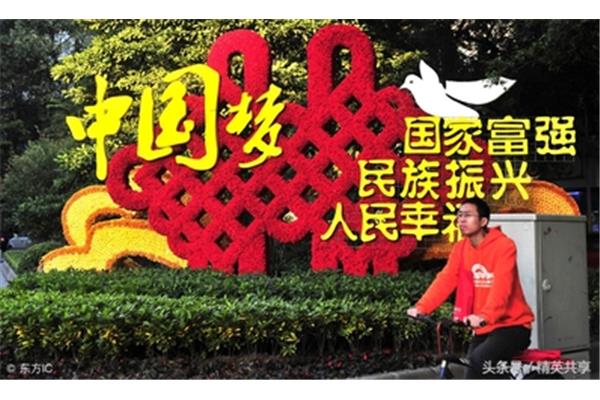 幸福中国梦