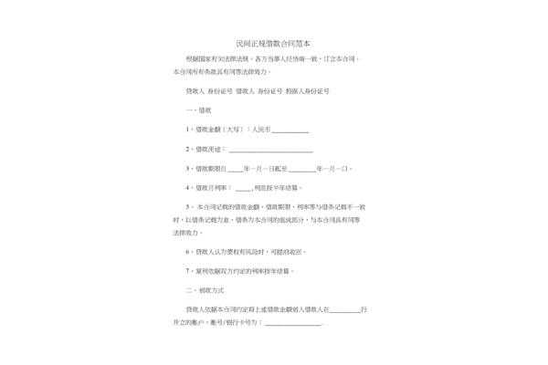 正规借款合同范本