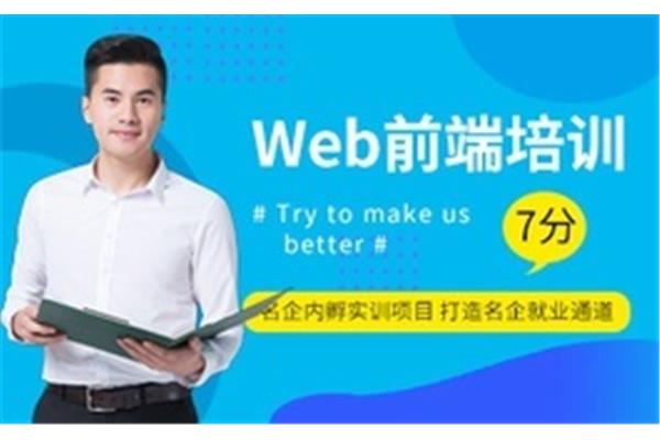 前端培训多少钱