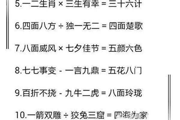 关于八的成语