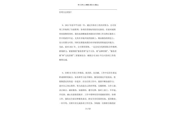 年终工作总结结尾