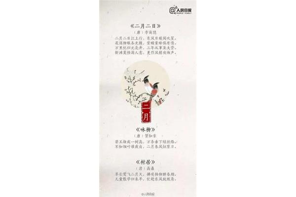 二月二日古诗