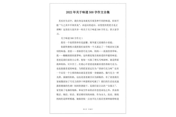 年的味道作文