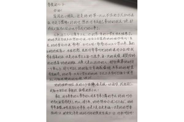 给儿子的信