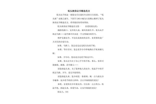 倡议书格式范文