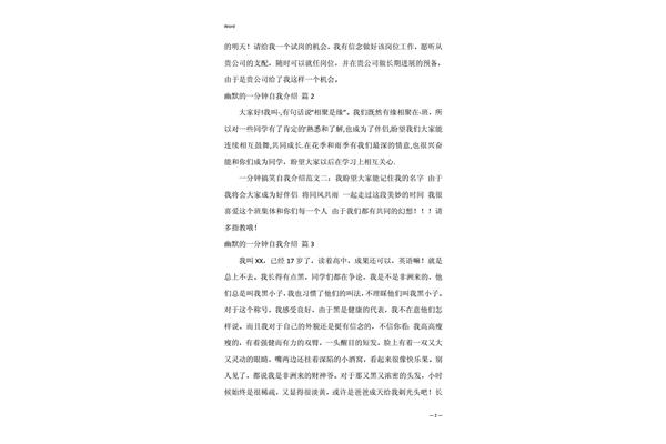 幽默的自我介绍