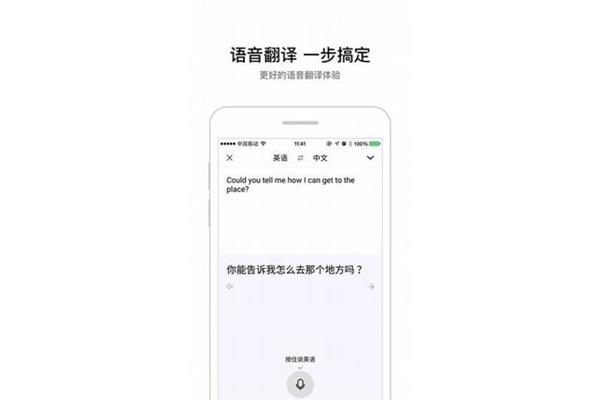 手机英语翻译