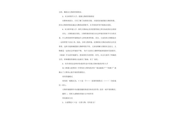 小说答题模板