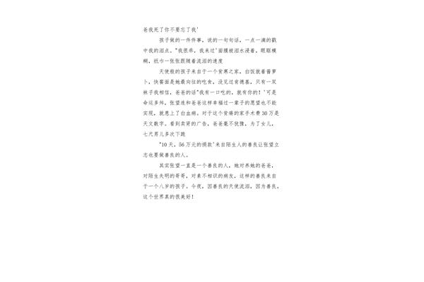 天堂的张望观后感