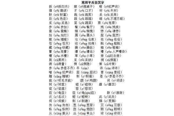 平舌音声母有哪些