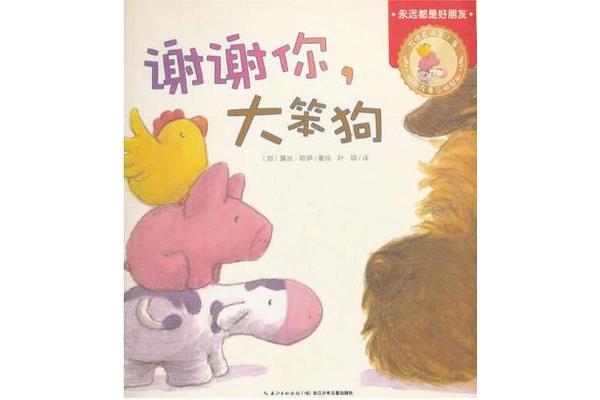 永远是好朋友