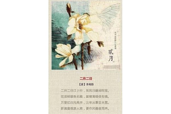 二月二日古诗