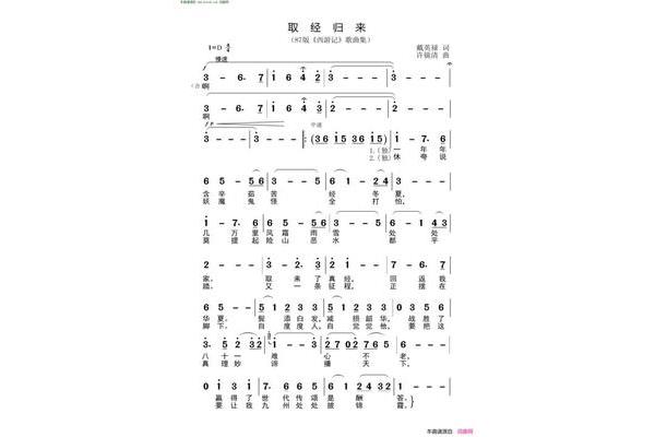 西游记简谱